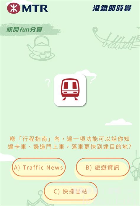 邊一項功能可以話你知邊卡車邊道門上車更快到達目的地|港鐵MTR Mobile新增實時到站時間：增設荃灣綫、8個。